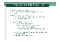 [국제물류론] 물류정책 기본법과 종합물류인증제도-8