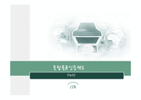 [국제물류론] 물류정책 기본법과 종합물류인증제도-9
