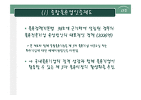 [국제물류론] 물류정책 기본법과 종합물류인증제도-10