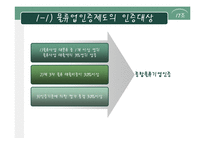 [국제물류론] 물류정책 기본법과 종합물류인증제도-11