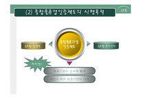 [국제물류론] 물류정책 기본법과 종합물류인증제도-12