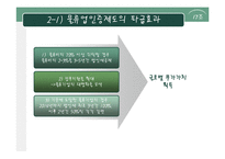 [국제물류론] 물류정책 기본법과 종합물류인증제도-13