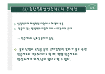 [국제물류론] 물류정책 기본법과 종합물류인증제도-14