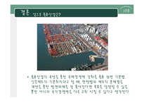 [국제물류론] 물류정책 기본법과 종합물류인증제도-15