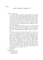 [기업윤리] 윤리적 측면에서의 기업분석- KT-1