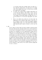 [기업윤리] 윤리적 측면에서의 기업분석- KT-6