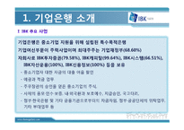 [인사관리] 기업은행의 승진경력관리-3