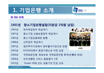[인사관리] 기업은행의 승진경력관리-5
