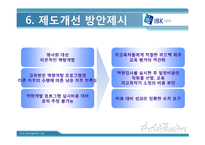[인사관리] 기업은행의 승진경력관리-13