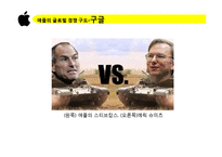 [국제경영] 애플 글로벌경영전략 분석-14