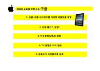 [국제경영] 애플 글로벌경영전략 분석-15