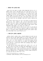 [매체지도안] 중학교 1학년 국어 매체교육 교수학습 과정안-3
