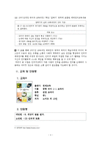 [매체지도안] 중학교 1학년 국어 매체교육 교수학습 과정안-4