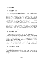 [매체지도안] 중학교 1학년 국어 매체교육 교수학습 과정안-5