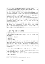 [매체지도안] 중학교 1학년 국어 매체교육 교수학습 과정안-6