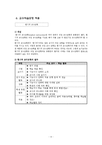 [매체지도안] 중학교 1학년 국어 매체교육 교수학습 과정안-8
