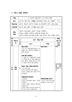 [매체지도안] 중학교 1학년 국어 매체교육 교수학습 과정안-9