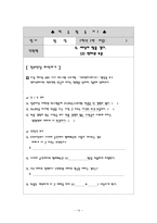 [매체지도안] 중학교 1학년 국어 매체교육 교수학습 과정안-14