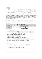 [매체지도안] 중학교 1학년 국어 매체교육 교수학습 과정안-16