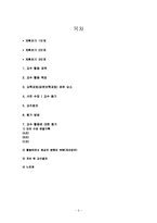 [보육교사론] Lesson study 기반한 모의 수업(밀가루 점토 만들기)-2