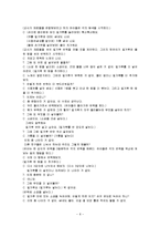 [보육교사론] Lesson study 기반한 모의 수업(밀가루 점토 만들기)-8