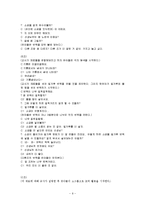[보육교사론] Lesson study 기반한 모의 수업(밀가루 점토 만들기)-9