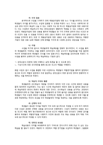 [역할연기법] 모의 재판을 통한 법과 사회 & 화법 이해-8