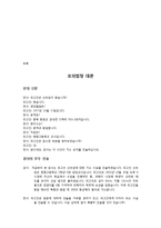 [역할연기법] 모의 재판을 통한 법과 사회 & 화법 이해-11