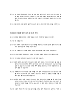 [역할연기법] 모의 재판을 통한 법과 사회 & 화법 이해-12