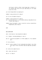 [역할연기법] 모의 재판을 통한 법과 사회 & 화법 이해-16