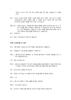 [역할연기법] 모의 재판을 통한 법과 사회 & 화법 이해-18