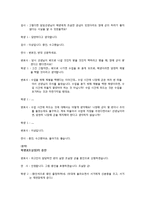 [역할연기법] 모의 재판을 통한 법과 사회 & 화법 이해-20
