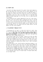 [국어교재 및 교수방법] 7차교육과정 `사랑손님과 어머니` 모의 수업-2
