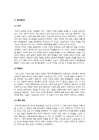 [국어교재 및 교수방법] 7차교육과정 `사랑손님과 어머니` 모의 수업-3