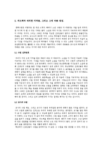 [국어교재 및 교수방법] 7차교육과정 `사랑손님과 어머니` 모의 수업-9