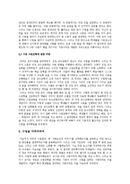 [국어교재 및 교수방법] 7차교육과정 `사랑손님과 어머니` 모의 수업-10