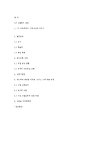 [국어교재 및 교수방법] 7차교육과정 `사랑손님과 어머니` 모의 수업-12