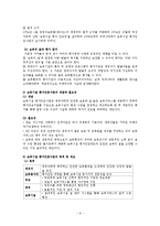 [보육학] Chapter 12. 보육 평가-8