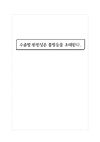 수준별 반 편성 -학습기회의 불평등-1