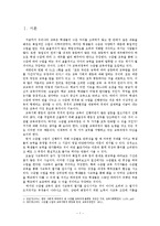 수준별 반 편성 -학습기회의 불평등-3