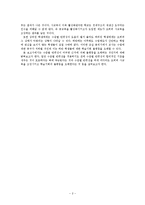 수준별 반 편성 -학습기회의 불평등-4