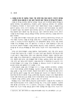 수준별 반 편성 -학습기회의 불평등-5
