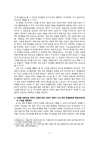 수준별 반 편성 -학습기회의 불평등-7