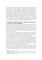 수준별 반 편성 -학습기회의 불평등-8