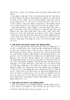 수준별 반 편성 -학습기회의 불평등-9