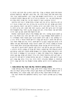 수준별 반 편성 -학습기회의 불평등-10