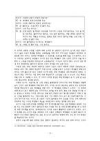 수준별 반 편성 -학습기회의 불평등-11