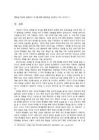 수준별 반 편성 -학습기회의 불평등-13