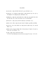 수준별 반 편성 -학습기회의 불평등-15