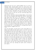 [교육사회학] 미국 교육개혁 -뉴욕 주 차터 스쿨 운동-5